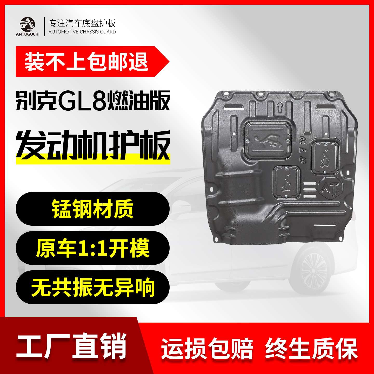17-23款别克GL8发动机底盘护板GL8装甲专用配件原厂锰钢不锈钢