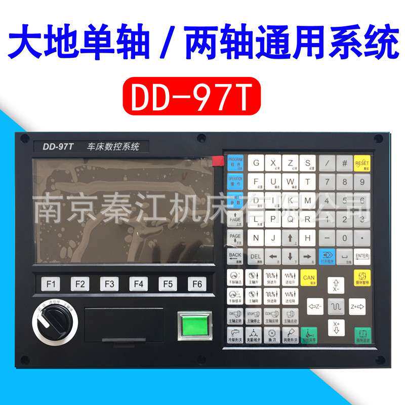 大地系统DD-97T单轴二轴步进数控车床系统普车改造数控仪表车使用
