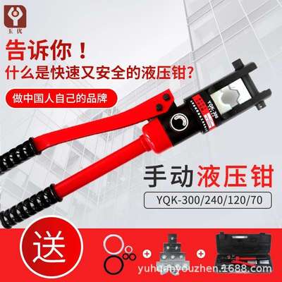 优震手动液压钳YQK-240快速压线钳液压压接钳电工铜端子液压钳