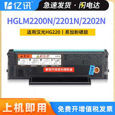 适用汉光HG220硒鼓HGLM2200N粉盒HGLM2201N HGLM2202N墨粉盒炭粉