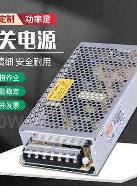 明伟S-120W-24V5A/12V10A/36V48单组输出LED开关电源直流三年质保