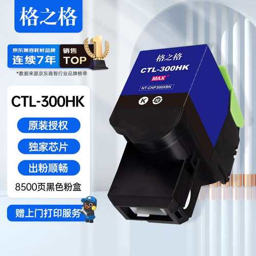 格之格CTL-300适用奔图CP2506DN PLUS硒鼓CM7105墨盒打印机CP2300