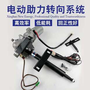 电动四轮车助力转向系统总成电动三轮车电子助力(EPS)转向器配件