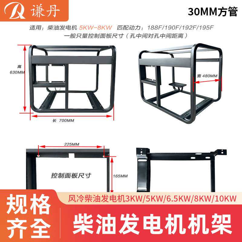 柴油发电机机架3KW5KW6500W8KW10KW 加厚机架 框架 铁架 手电启动