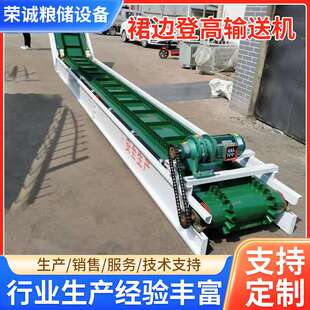 裙边登高输送机输送带挡板输送机传送带传输机斜坡上料裙边传输机