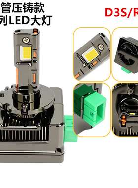 三铜管压铸D系列LED大灯D1SD2SD3SD4SD8S高亮聚光锌合金led前照灯