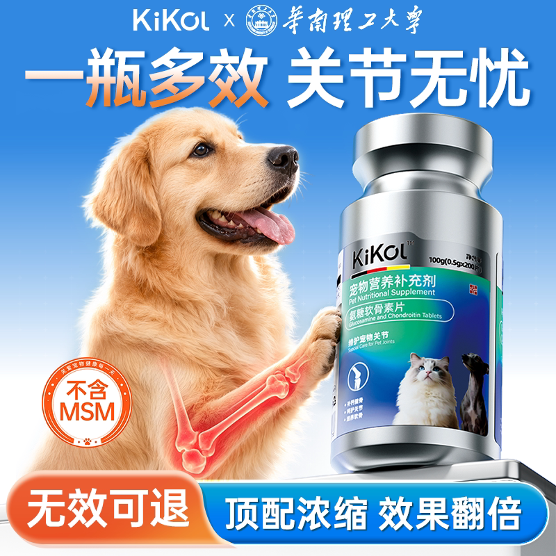 kikol鲨鱼软骨素狗狗专用保护关节钙片宠物猫补钙老年犬营养保健