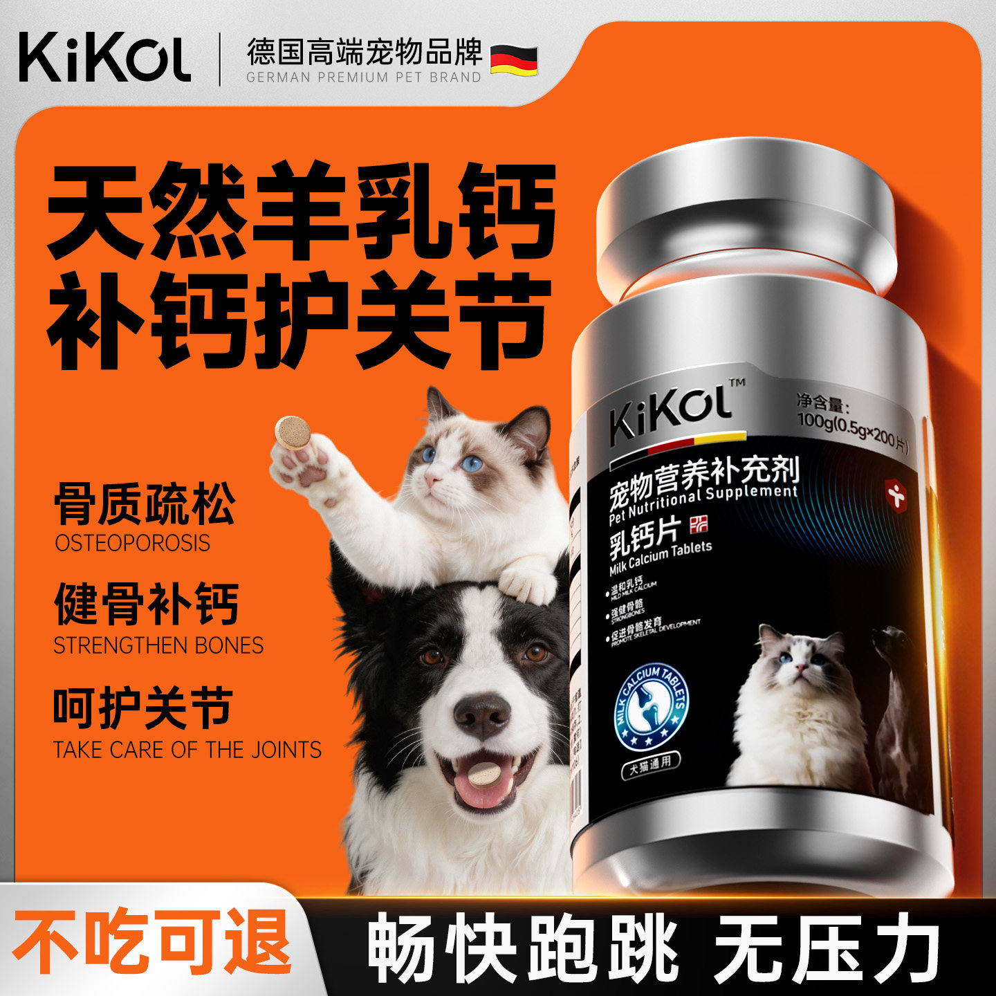 kikol猫咪狗狗钙片乳钙宠物补钙健骨立耳骨骼发育软骨素营养补充