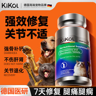 kikol鲨鱼软骨素狗狗专用医护关节氨糖钙片氨糖软骨素官方旗舰店