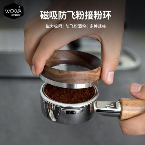 WOWA原创接粉环意式咖啡机用磁吸接粉环58.5/53.5/51手柄用