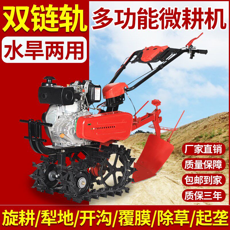 双链轨双履带硬土微耕机耕地v机旋耕松土犁地柴油汽油施肥播种农