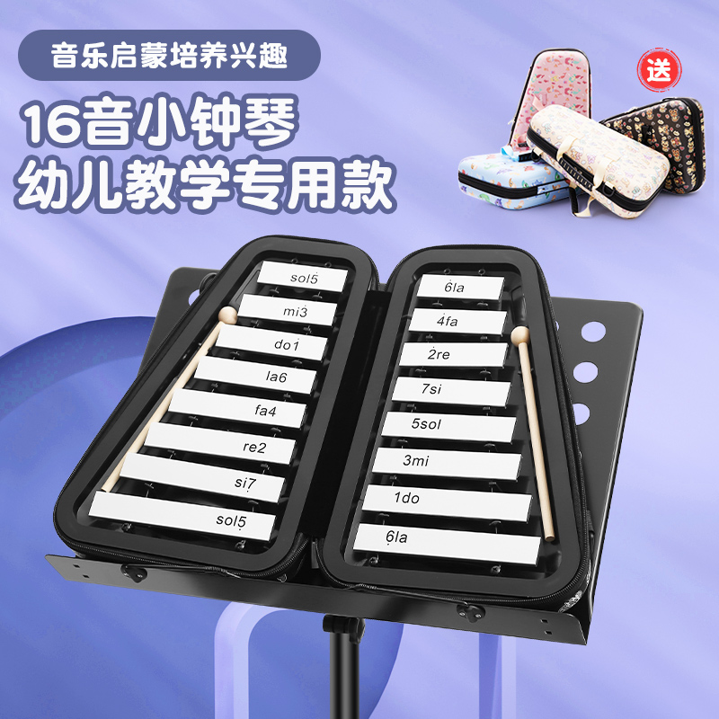 16音小钟琴幼儿园专业铝s板琴小学生儿童专用叮当琴钢片琴打击乐