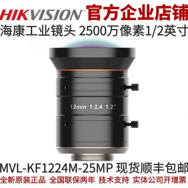 海康工业镜头MVL-KF1224M-25MP 镜头 2500万 12mm焦段1.2英寸镜头