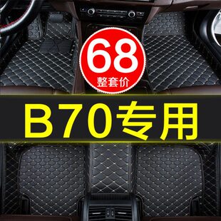 一汽奔腾b70汽车脚垫全大包围专用06-13年14/15/16/17/18/2019款