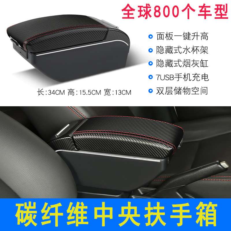 老威驰扶手箱老vios汽车中央手扶箱改装出口配件海外跨境armrest