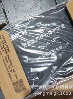 山东开创ZNZM-30Z智能照明综合保护装置矿用防爆开关保护器