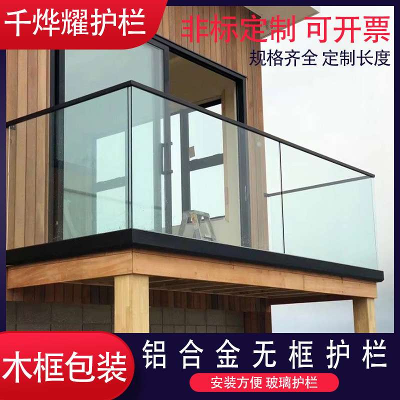 跨境别墅铝槽阳台护栏 无框玻璃铝合金围栏网 小区自建安全防护栏