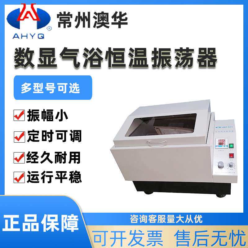 常州澳华数显气浴恒温振荡器SHZ-82A往复回旋恒温震荡摇床CHA-SA