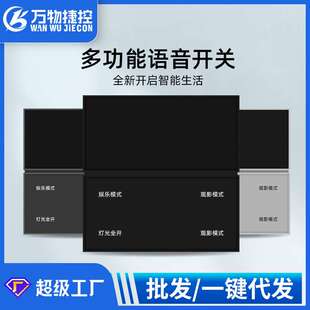 捷控多功能2.4G离线语音开关情景灯光红外控制面板多场景连体开关