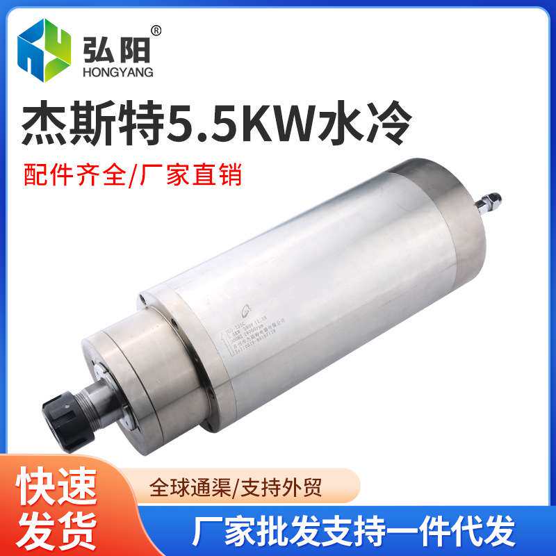 5.5KW杰斯特主轴电机水冷220v/380v木工雕刻机高速电主轴四颗轴承