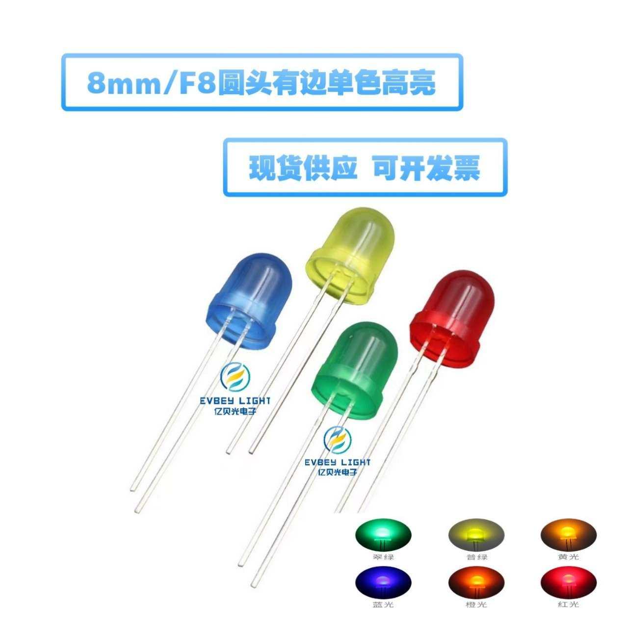 f8圆头灯珠红发红蓝绿黄橙光高亮led指示灯 8mm直插式发光二极管,玩具/童车/益智/积木/模型,遥控车升级件/零配件,淘宝优惠券,粉丝福利购,淘宝优惠卷