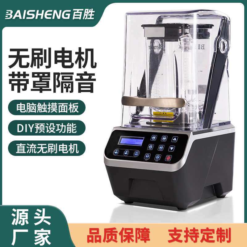 沙冰机商用奶茶店带罩无刷电机隔音静音多功能萃茶奶盖碎冰机厂家
