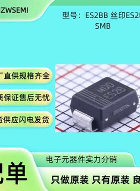 现货 ES2BB 丝印ES2B 封装SMB 快恢复管 2A电流 超快恢复二极管
