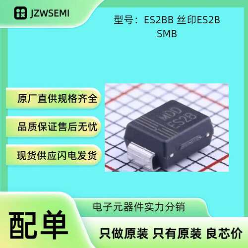 现货 ES2BB 丝印ES2B 封装SMB 快恢复管 2A电流 超快恢复二极管