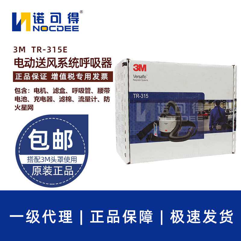 3M TR300+ TR-315E+送风电机套件电动送风呼吸器长管呼吸器防尘