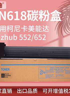 适用美能达TN618粉盒柯尼卡Bizhub552 652墨粉盒柯美A0TM132T碳粉