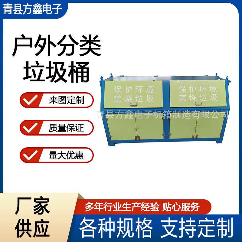 厂家 垃圾分类箱户外分类垃圾桶不锈钢机箱钣金外壳户外专用