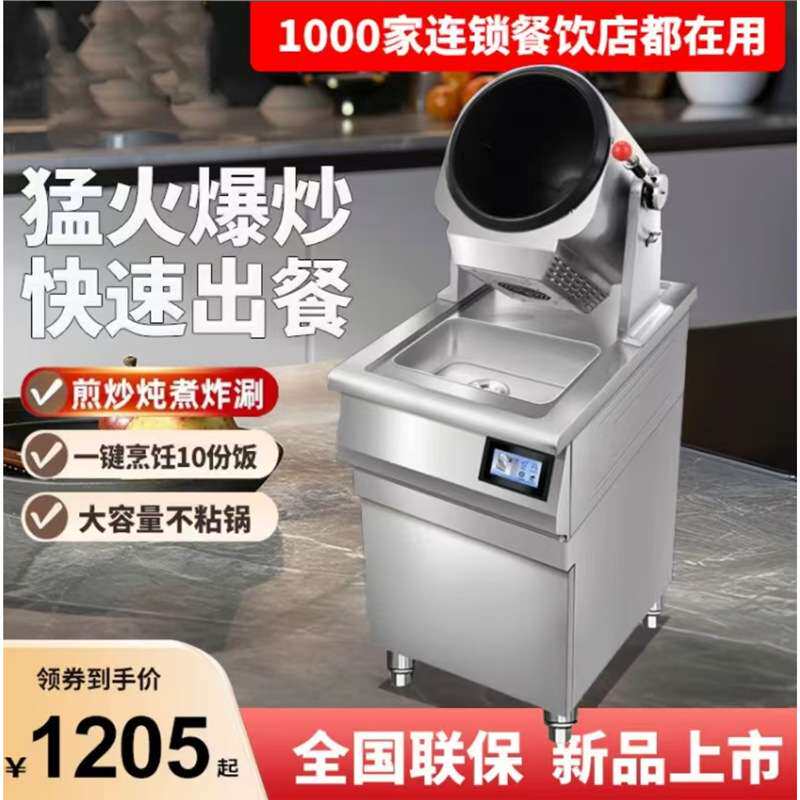 智能全自动炒菜机商用炒菜机全自动智能炒菜机器人炒饭机炒粉机