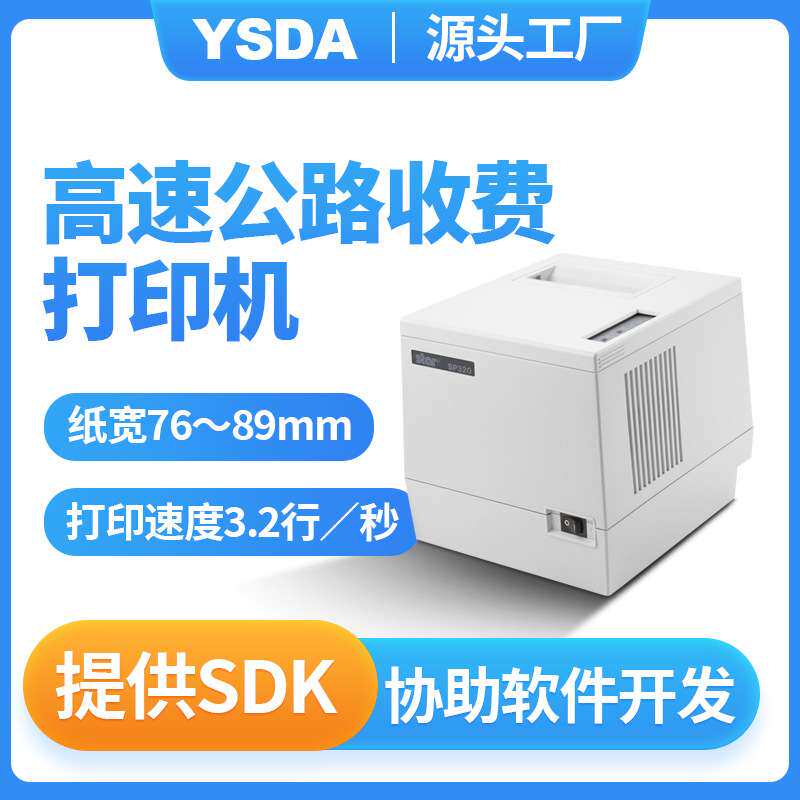 思达STAR-SP322II点阵式18针高速公路收费站停车场税票专用打印机