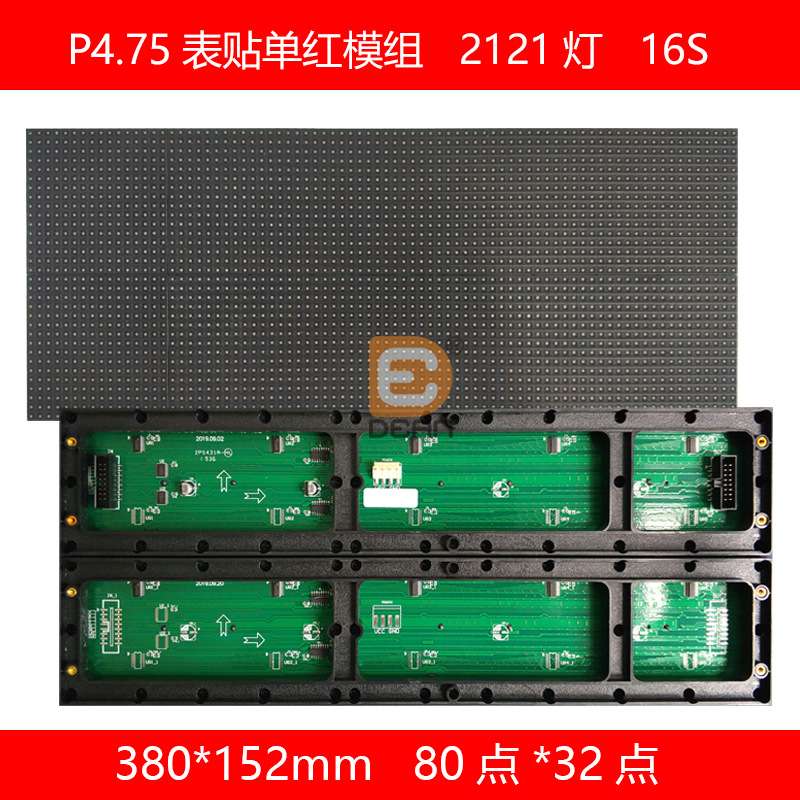 P4.75室内单红2121灯5*2字led走字屏 单红380*152mm规格led单元板
