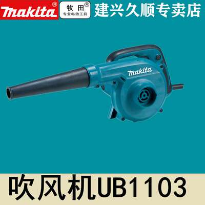 牧田Makita吹风机UB1103工业吹尘机600瓦