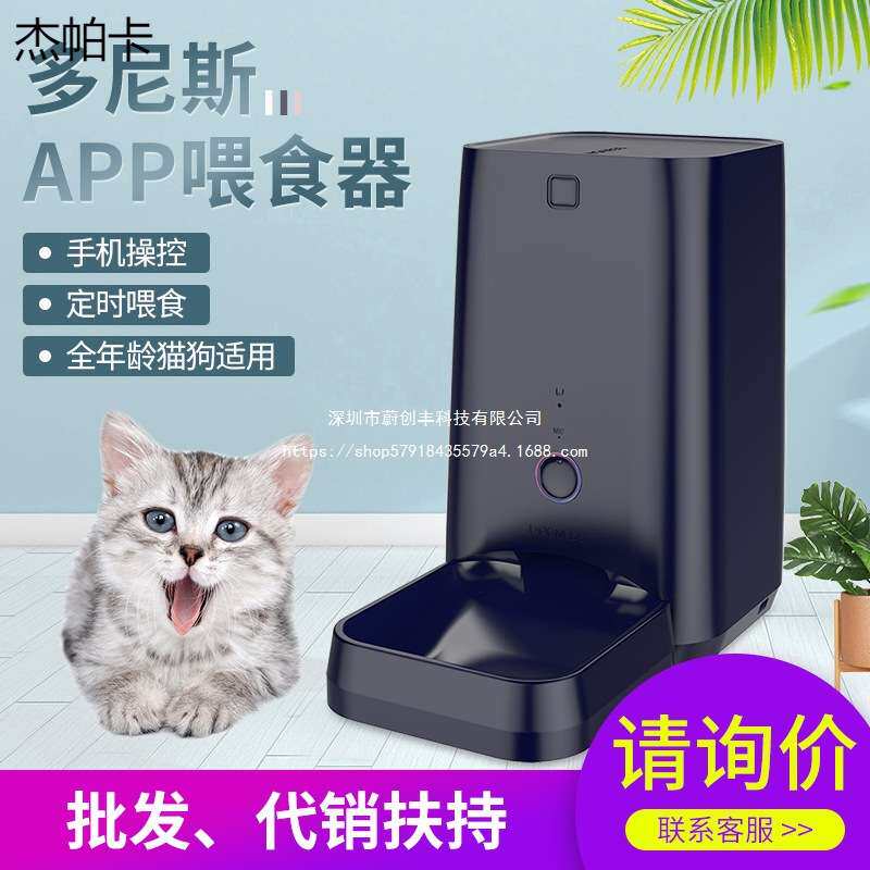 多尼斯智能宠物喂食器猫咪狗狗用品自动喂养远程监控可定时投食机