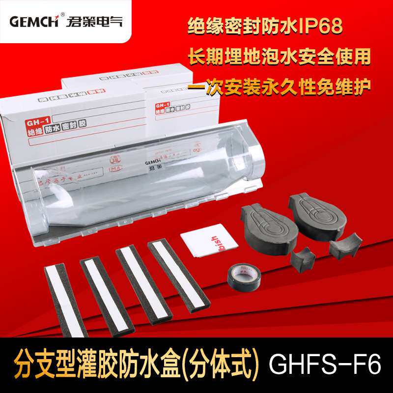地埋式防水接线盒GHFS-F6灌胶盒埋地电缆灌胶防水盒树脂注胶保护