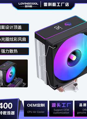 跨境  LOVINGCOOL温控pwm散热机箱风冷CPU风冷散热器大风量静音