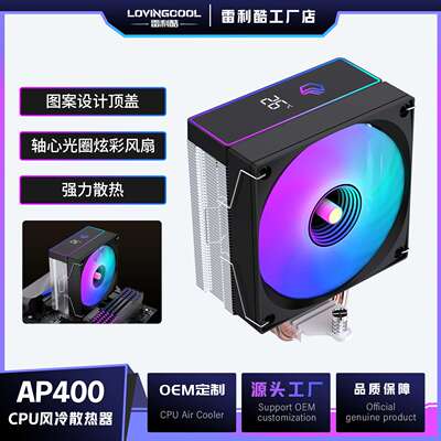 跨境  LOVINGCOOL温控pwm散热机箱风冷CPU风冷散热器大风量静音