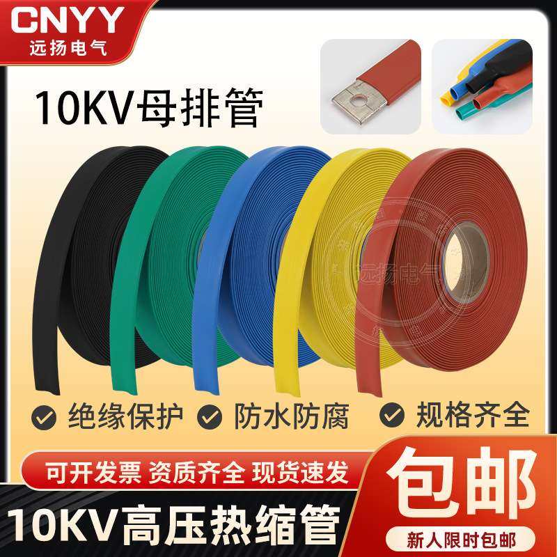 加厚铜排10kv母排热缩管厂家 红绿黄蓝黑高压连续母排管耐高压,鲜花速递/花卉仿真/绿植园艺,割草机/草坪机,淘宝优惠券,粉丝福利购,淘宝优惠卷