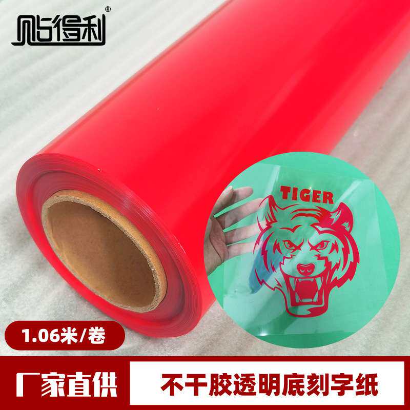 红色玻璃窗花自粘即时贴户外广告不干胶刻字纸墙面装饰翻新贴纸