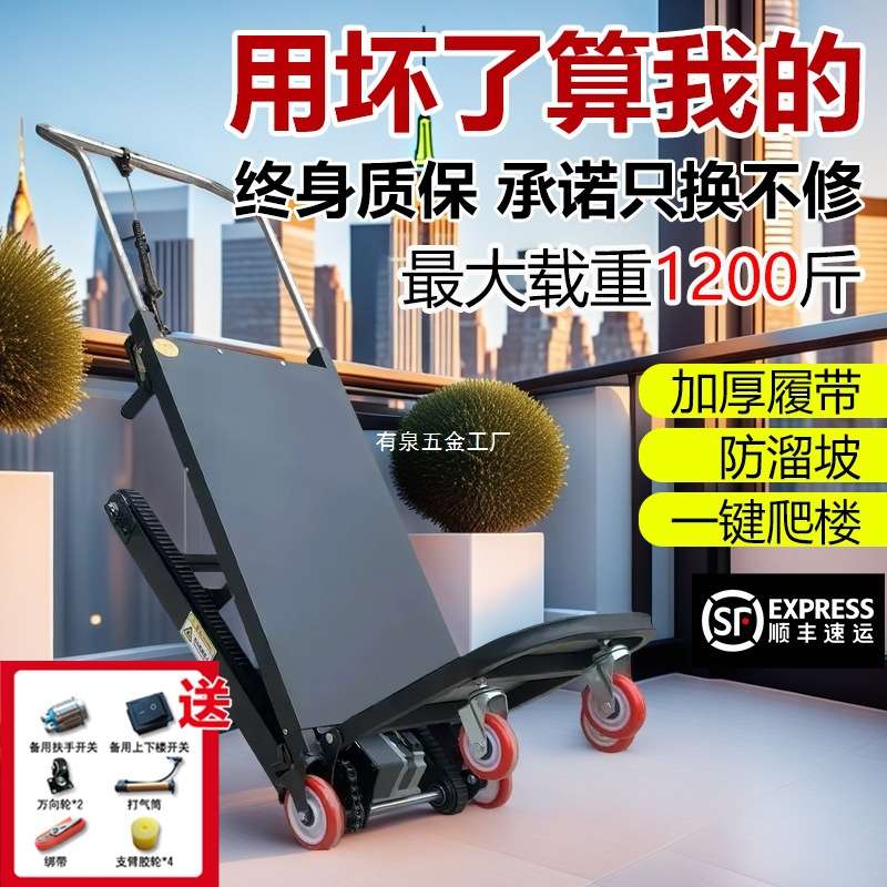 电动爬楼机楼梯搬运车搬货履带式上下楼神器全自动小型载重气瓶新