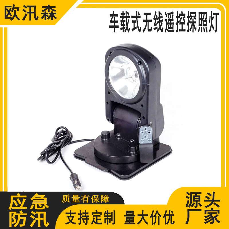 车载无线探照灯360度旋转遥控照明灯AD6122车载搜索灯户外射灯