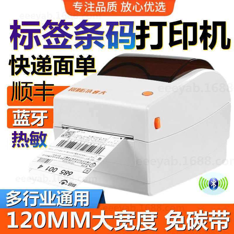 rongta容大RP410标签热敏打印机快递面单商超价标贴纸不干胶顺丰-