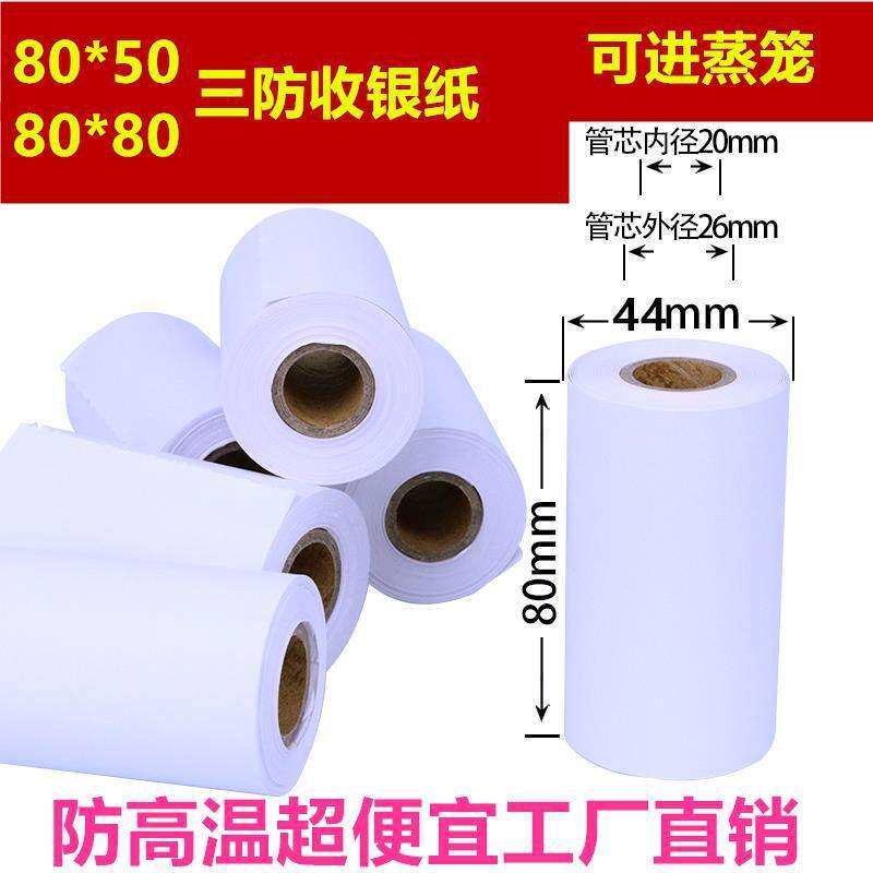 三防热敏纸80*80收银纸防水防油防高温80x50打印纸蒸笼厨房点餐纸
