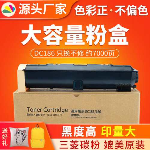 红印DC186粉盒适用富士施乐DC 156 1085 1055墨粉CT200401碳粉