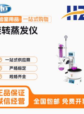 上海一恒RV-211M/BRE-05旋转蒸发仪中试级实验室蒸馏提纯结晶设备