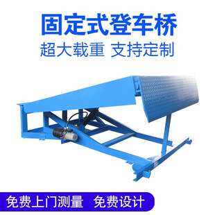 电动液压调节板仓储物流上货斜坡搭桥固定式登车桥叉车液压升降