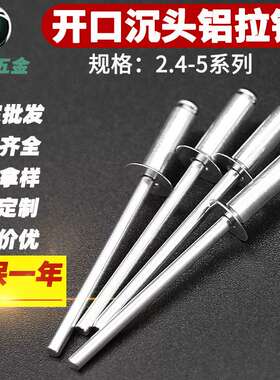 gb12617沉头抽芯铆钉 开口型沉头铝合金拉铆钉 3.2*8沉头拉钉铝制
