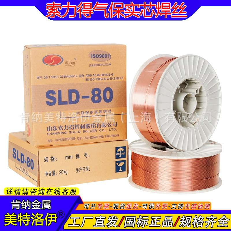 ER120S-G气体保护实芯焊丝 索力得SLD-80 高强度钢1.2mm盘丝20kg